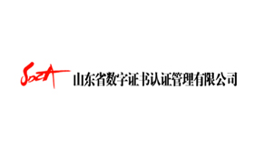 山东省数字证书认证管理有限公司