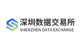 深圳数据交易所